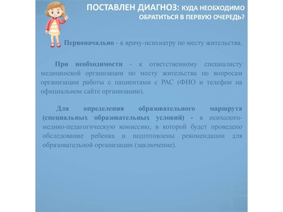 Карта помощи” для семей, воспитывающих детей с расстройствами аутистического спектра и другими ментальными нарушениями